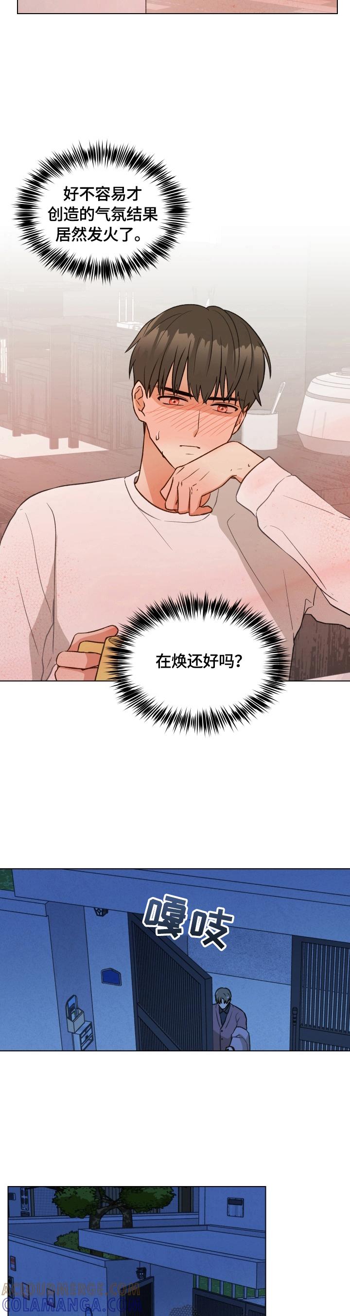 《亲密友人》第14章：柏拉图式恋爱 第6页