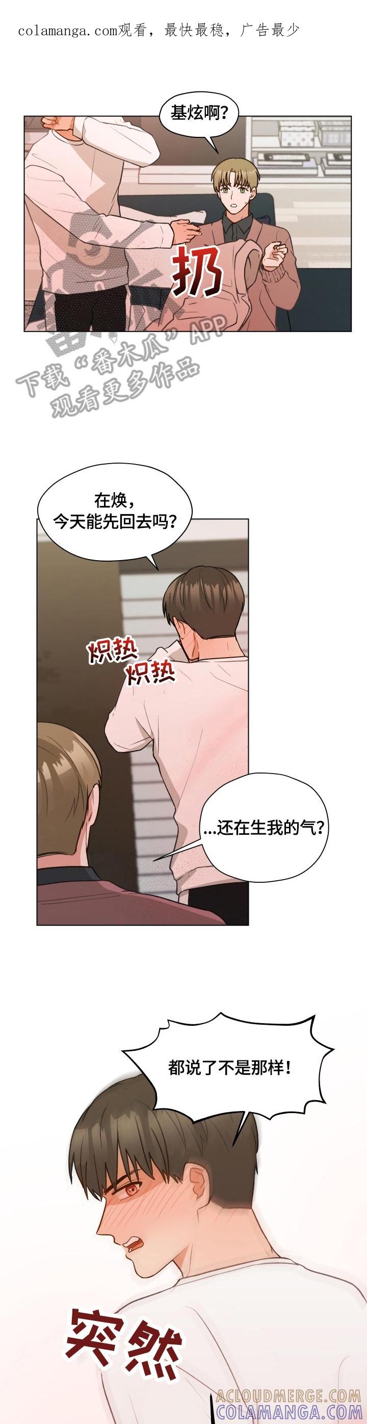 《亲密友人》第14章：柏拉图式恋爱 第1页