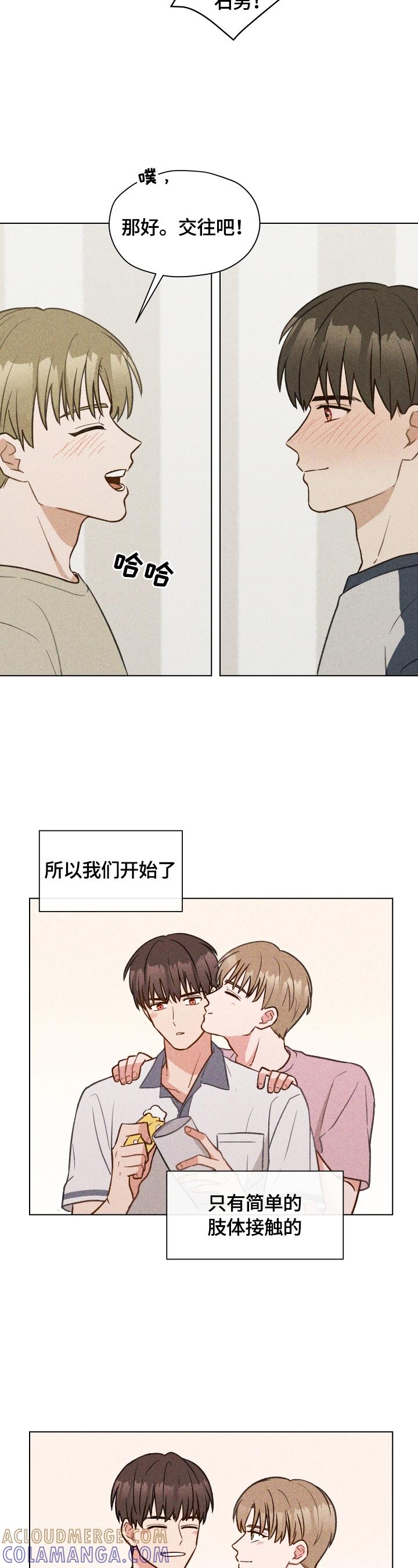 《亲密友人》第14章：柏拉图式恋爱 第11页
