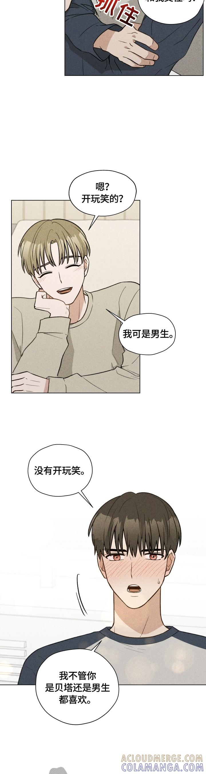 《亲密友人》第14章：柏拉图式恋爱 第9页