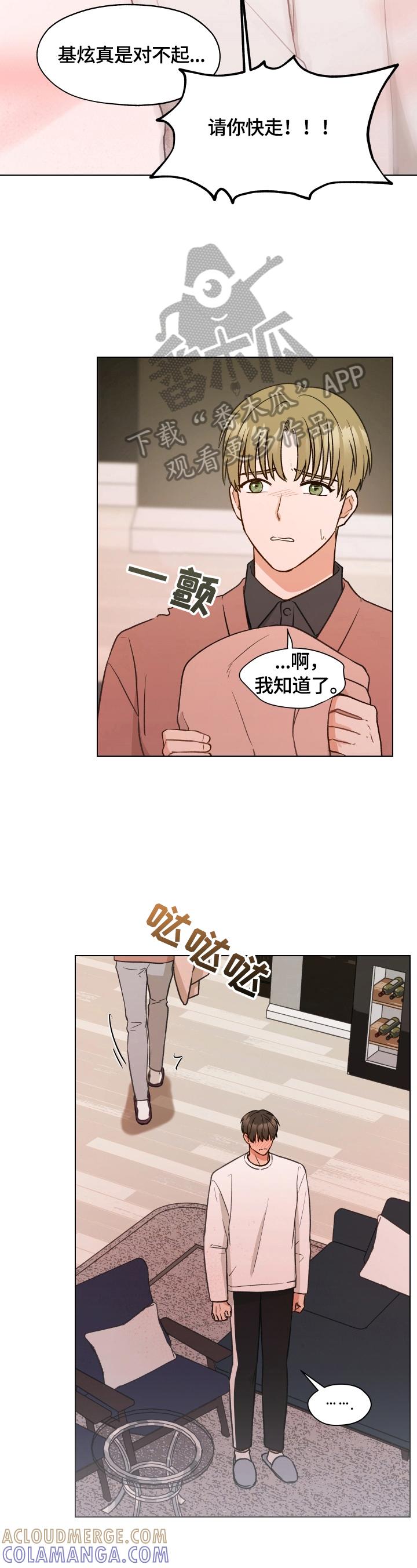 《亲密友人》第14章：柏拉图式恋爱 第2页
