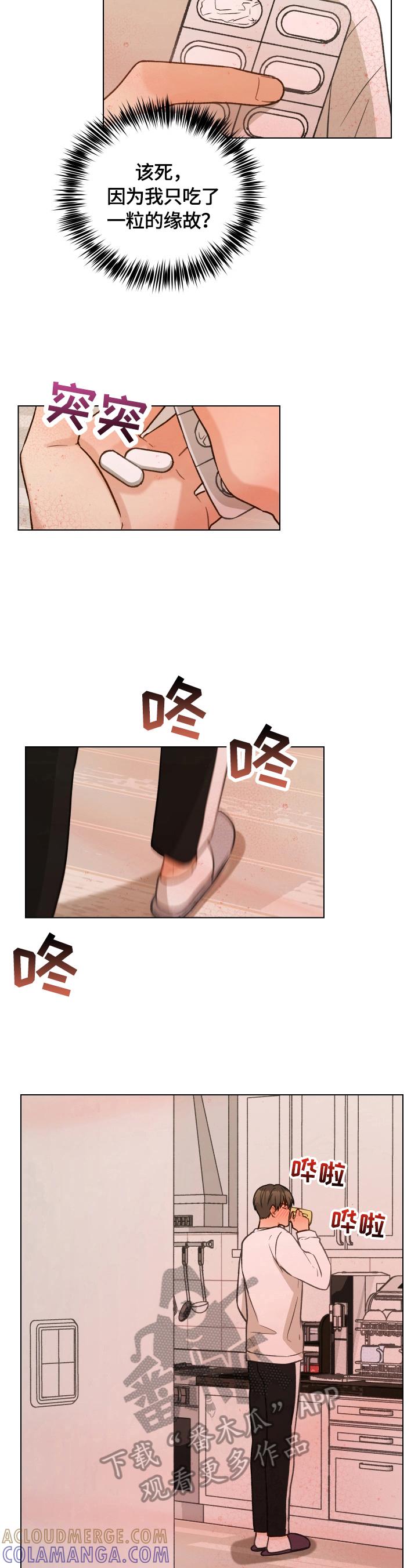 《亲密友人》第14章：柏拉图式恋爱 第5页