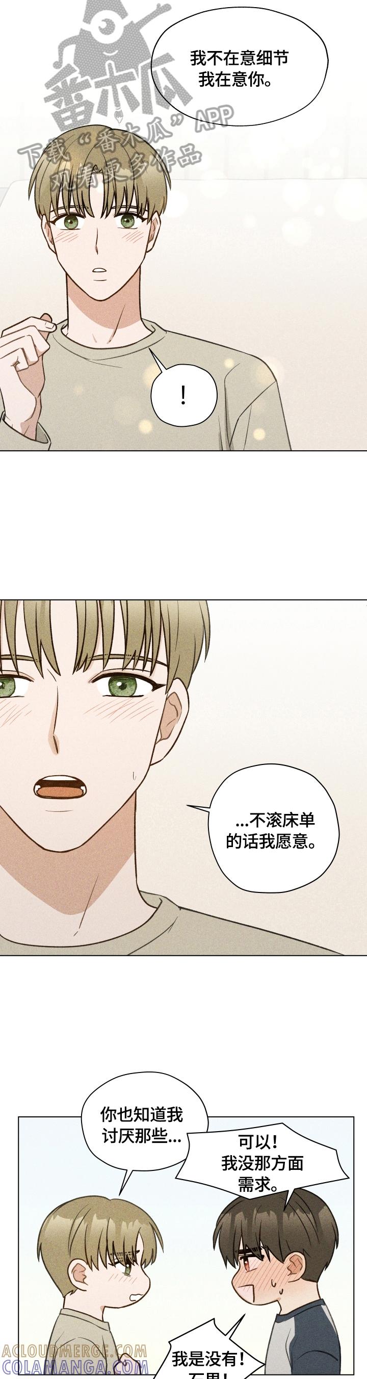 《亲密友人》第14章：柏拉图式恋爱 第10页
