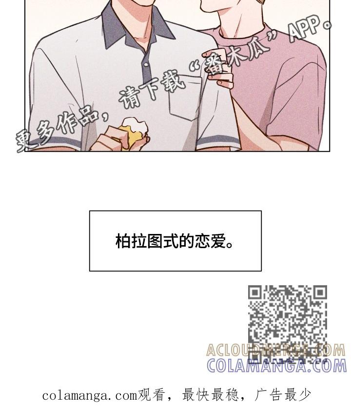 《亲密友人》第14章：柏拉图式恋爱 第12页