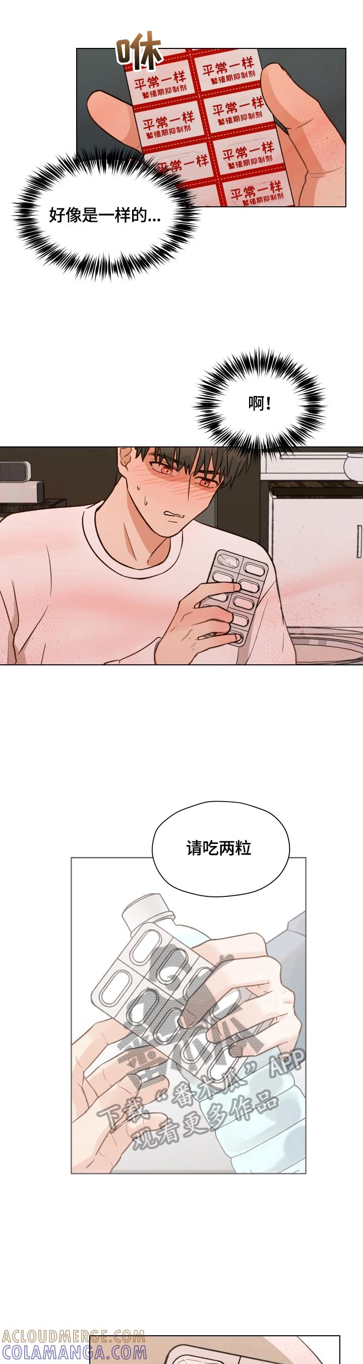 《亲密友人》第14章：柏拉图式恋爱 第4页