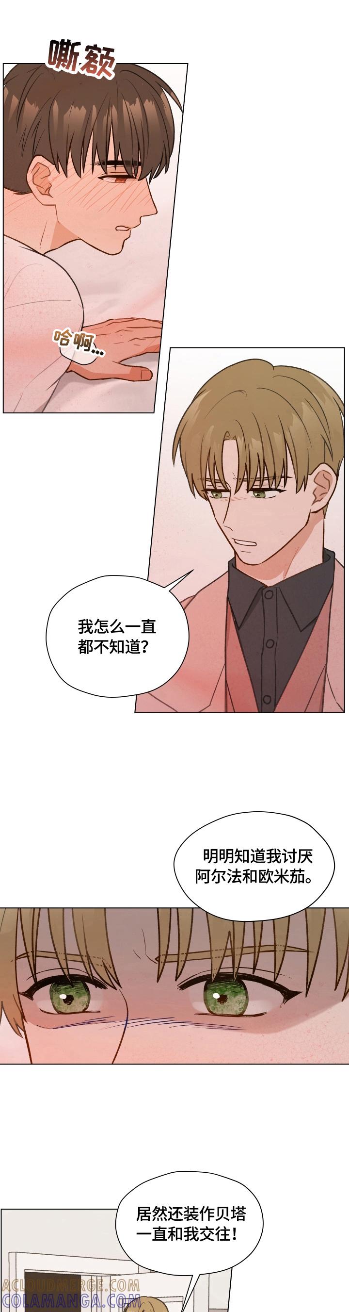 《亲密友人》第15章：分手 第4页