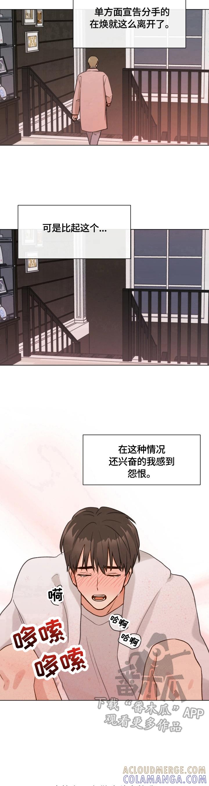 《亲密友人》第15章：分手 第9页