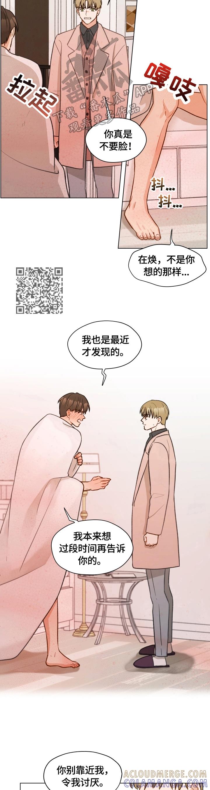 《亲密友人》第15章：分手 第5页