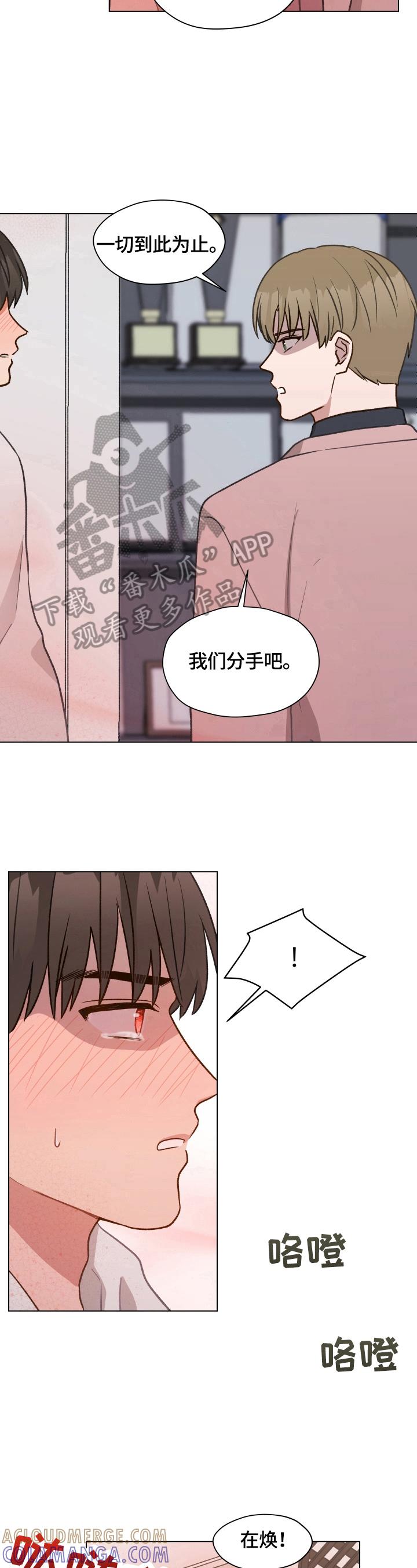 《亲密友人》第15章：分手 第7页