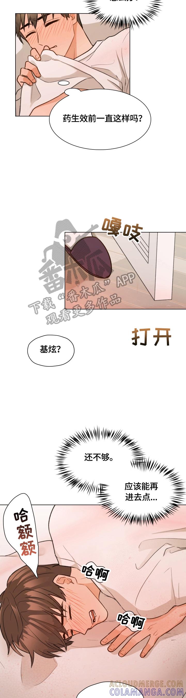 《亲密友人》第15章：分手 第2页