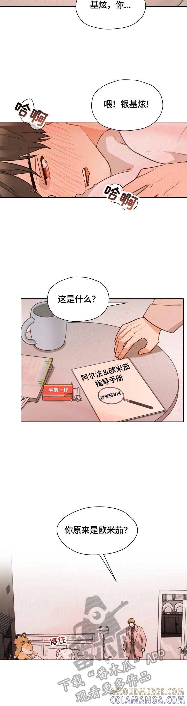 《亲密友人》第15章：分手 第3页