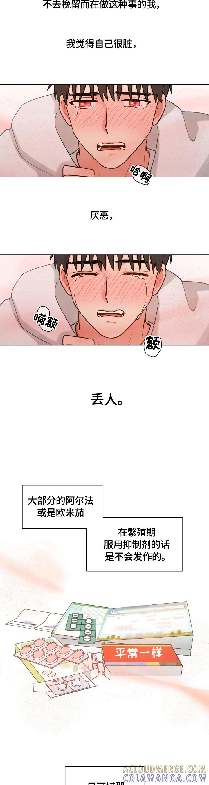 《亲密友人》第15章：分手 第10页
