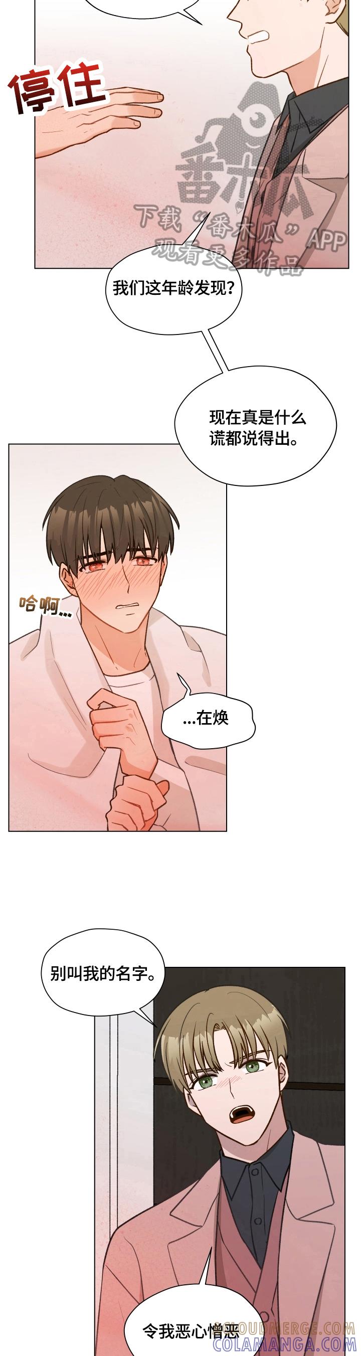 《亲密友人》第15章：分手 第6页