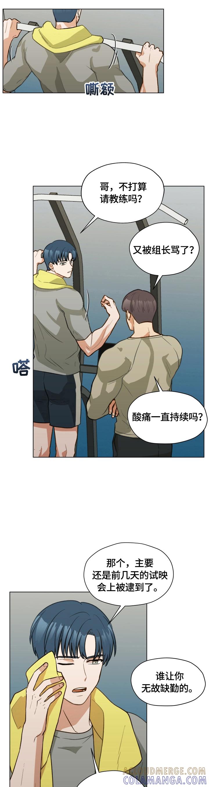 《亲密友人》第16章：不自在 第4页