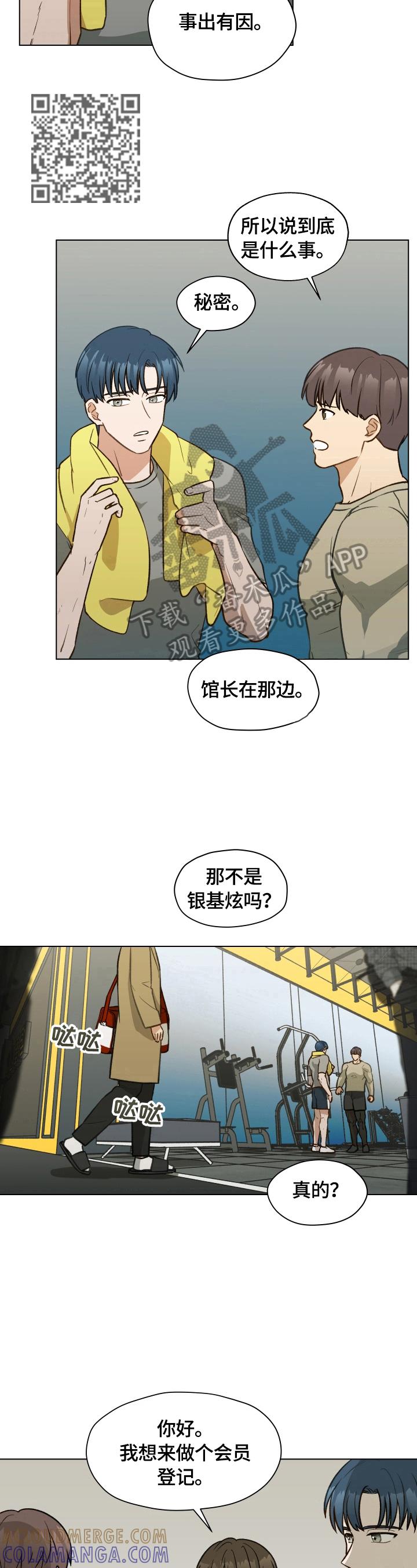 《亲密友人》第16章：不自在 第5页