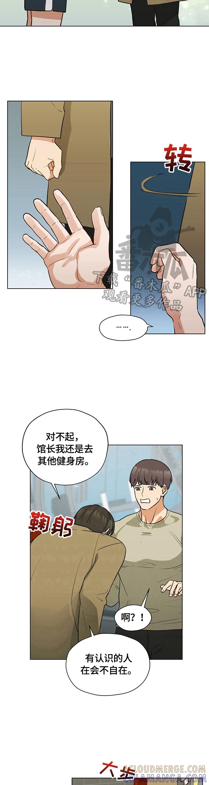《亲密友人》第16章：不自在 第9页