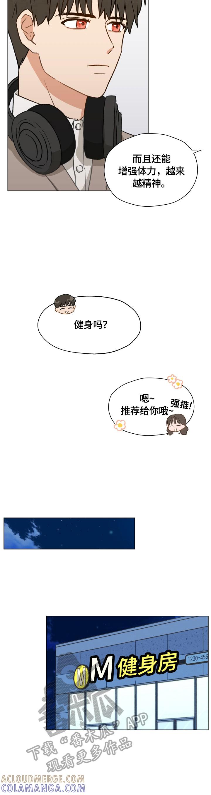《亲密友人》第16章：不自在 第3页