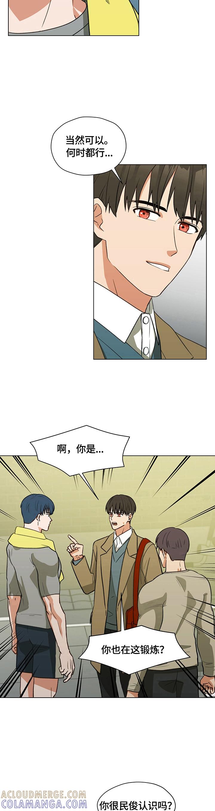 《亲密友人》第16章：不自在 第7页