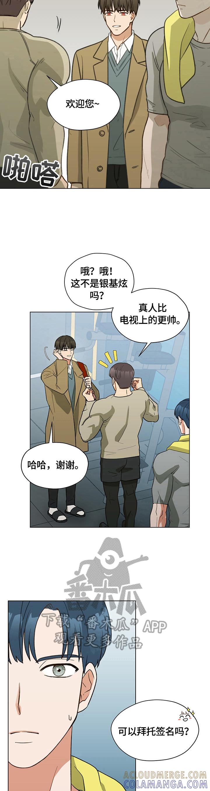 《亲密友人》第16章：不自在 第6页