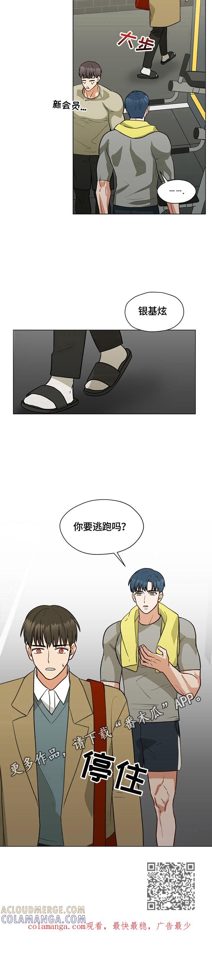 《亲密友人》第16章：不自在 第10页