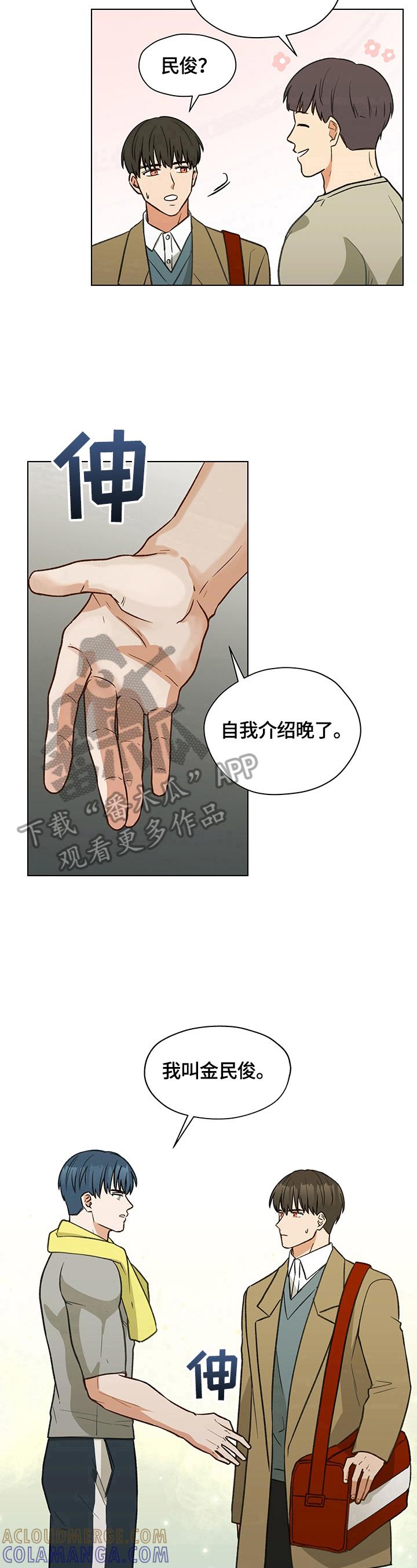 《亲密友人》第16章：不自在 第8页