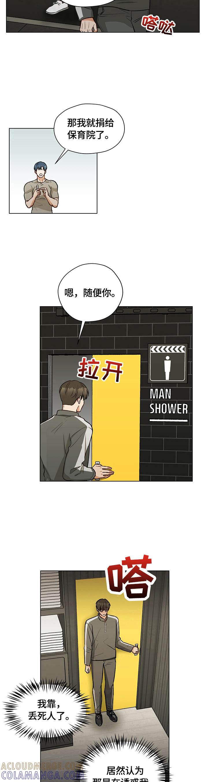《亲密友人》第17章：有话要说 第8页