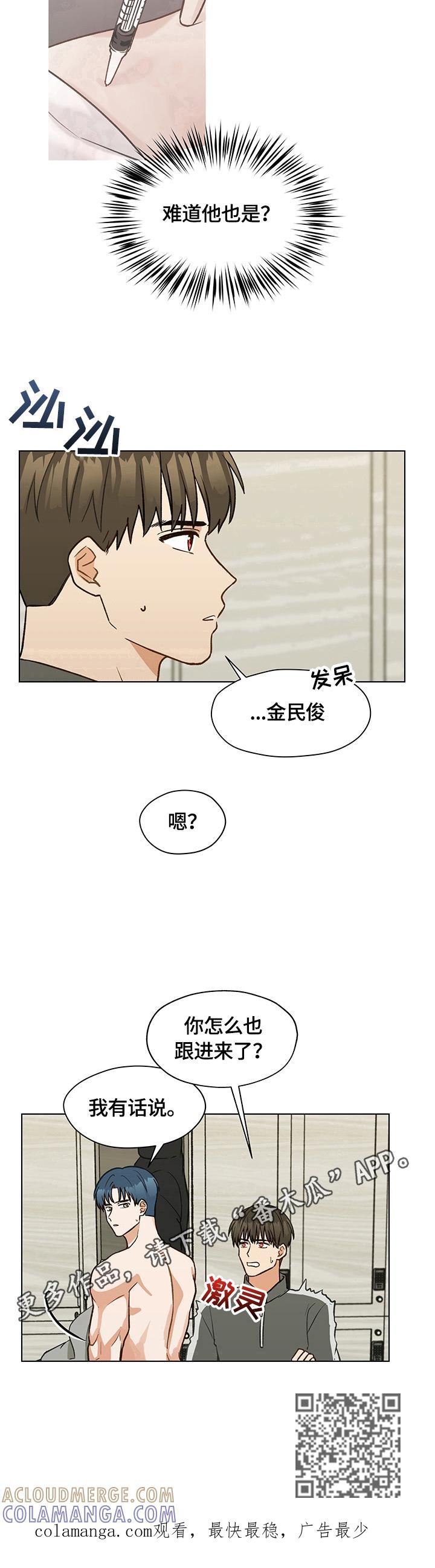 《亲密友人》第17章：有话要说 第10页
