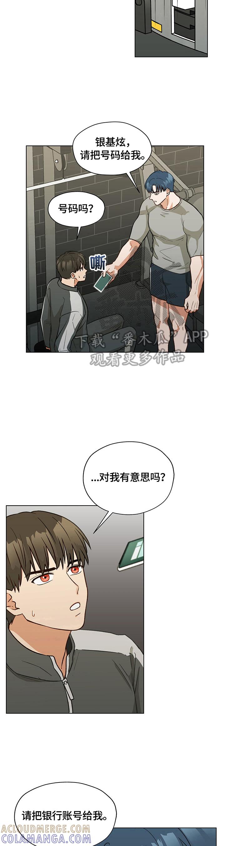 《亲密友人》第17章：有话要说 第6页