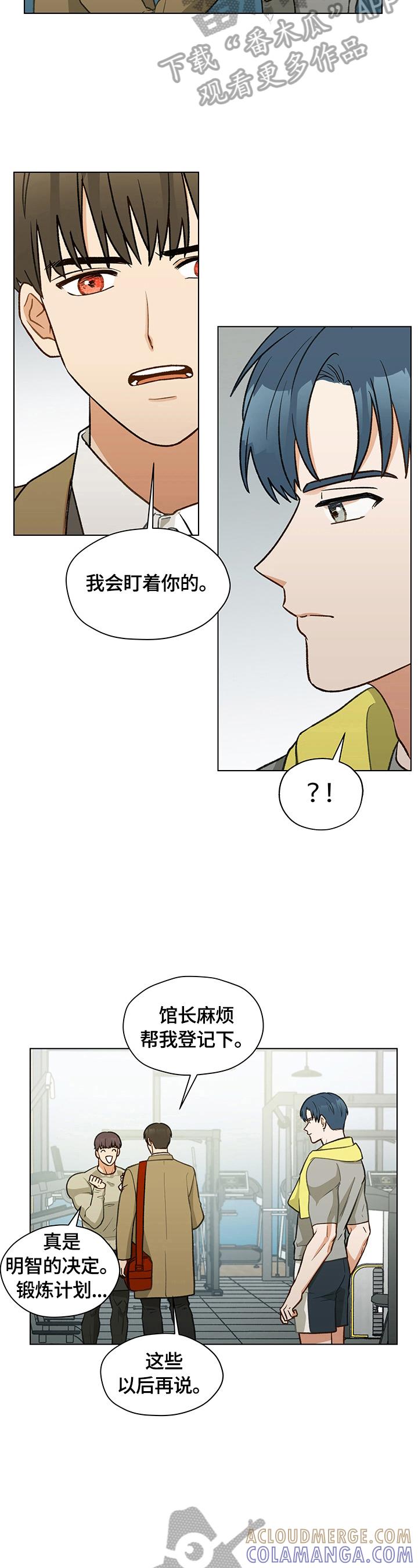 《亲密友人》第17章：有话要说 第4页