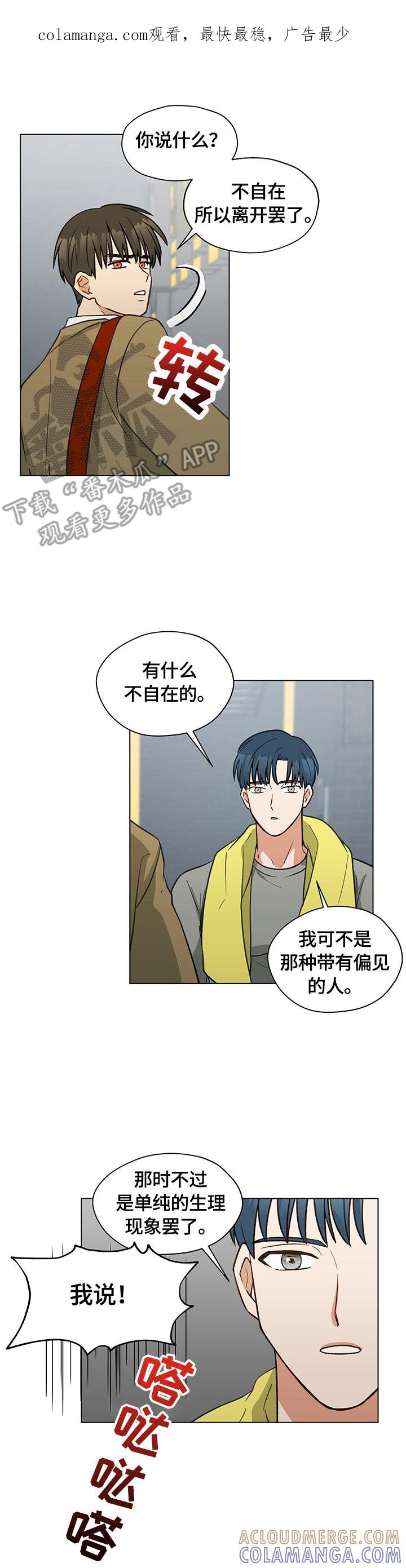 《亲密友人》第17章：有话要说 第1页
