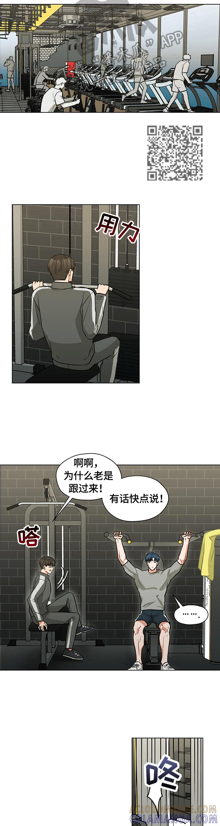 《亲密友人》第17章：有话要说 第5页