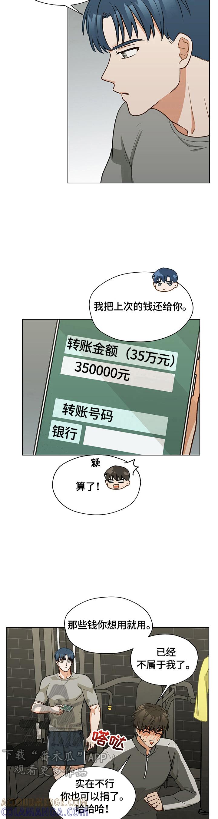《亲密友人》第17章：有话要说 第7页