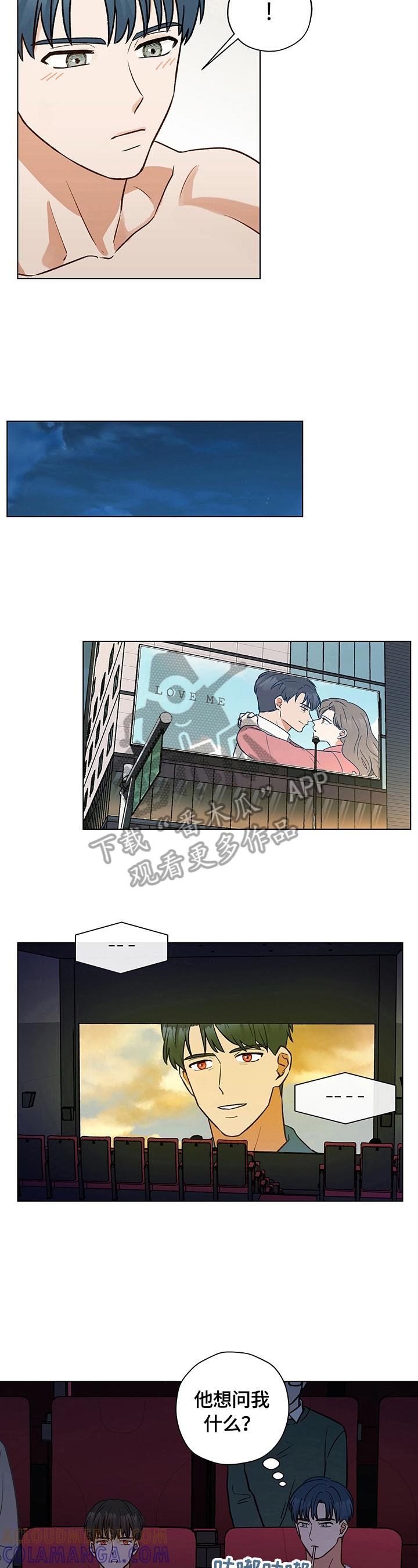 《亲密友人》第18章：解释 第3页