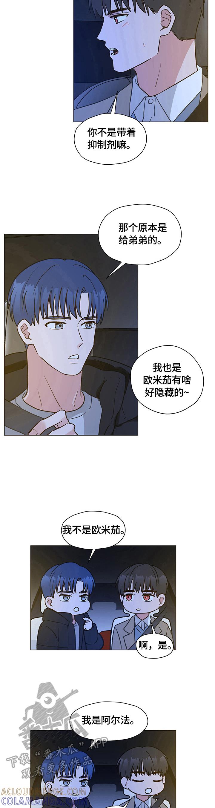 《亲密友人》第18章：解释 第6页