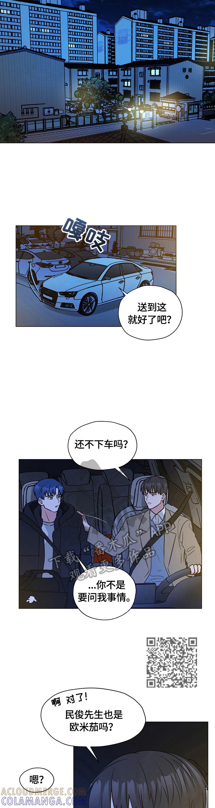 《亲密友人》第18章：解释 第5页