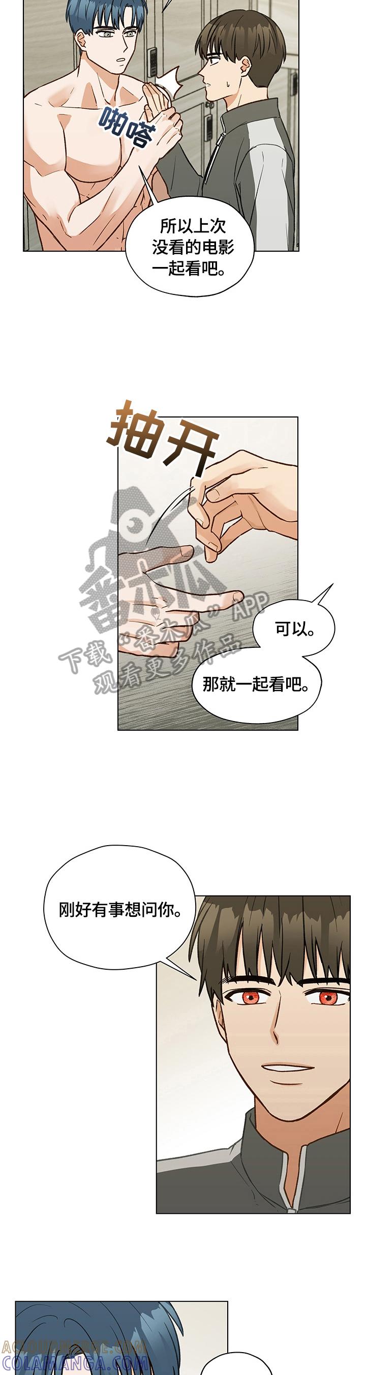 《亲密友人》第18章：解释 第2页