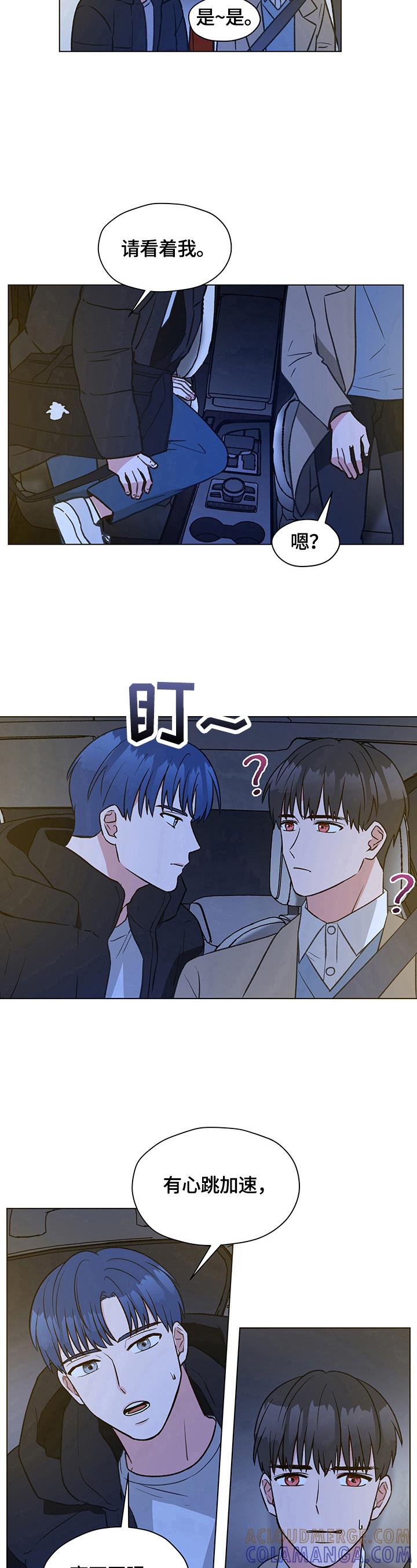 《亲密友人》第18章：解释 第7页