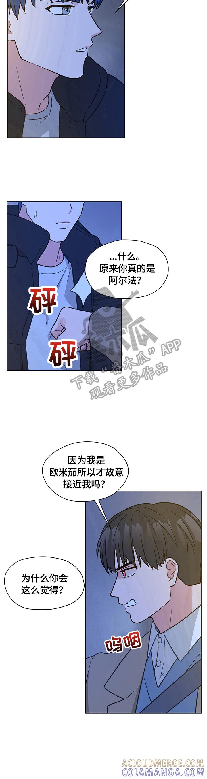 《亲密友人》第18章：解释 第9页