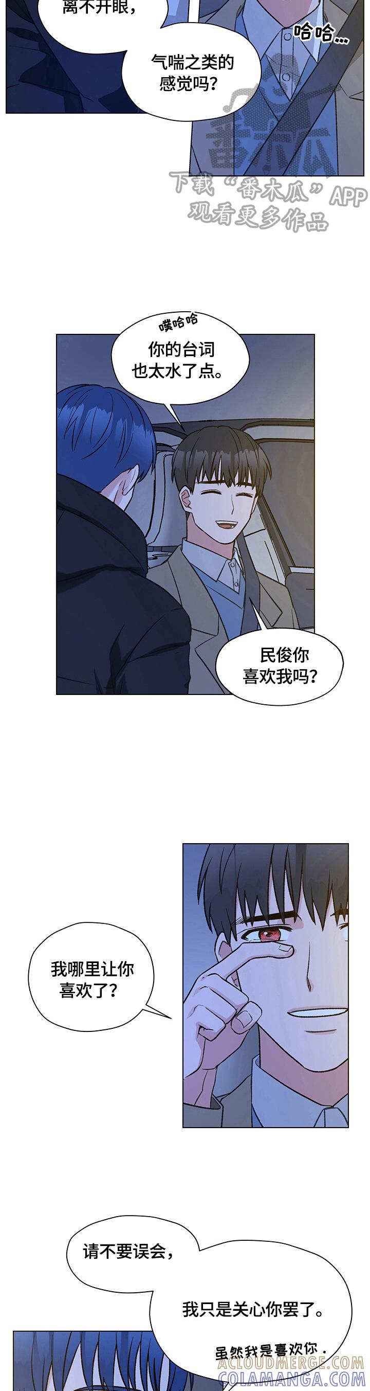 《亲密友人》第18章：解释 第8页