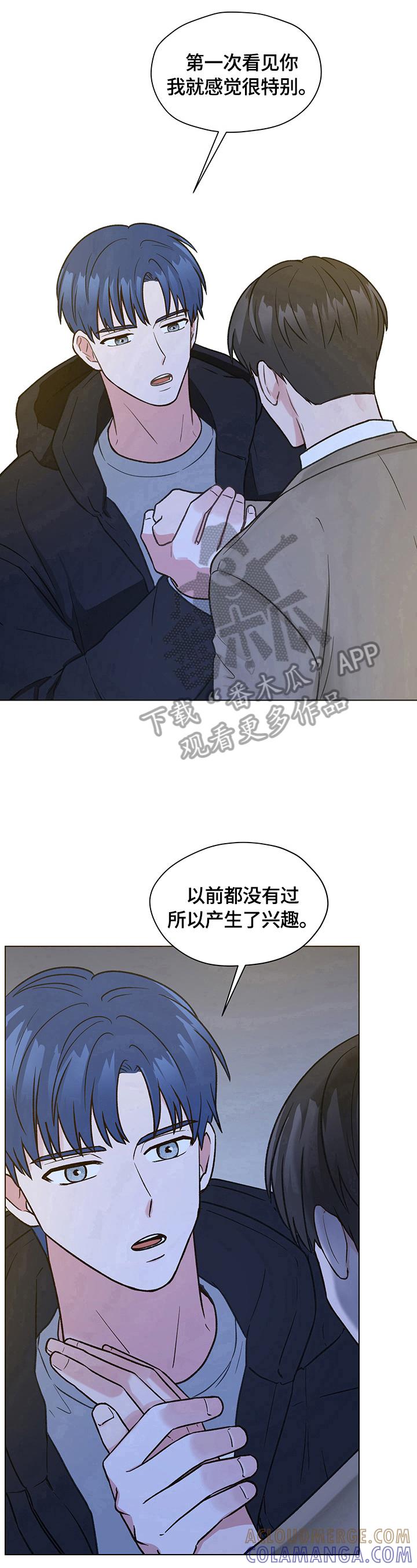 《亲密友人》第18章：解释 第10页