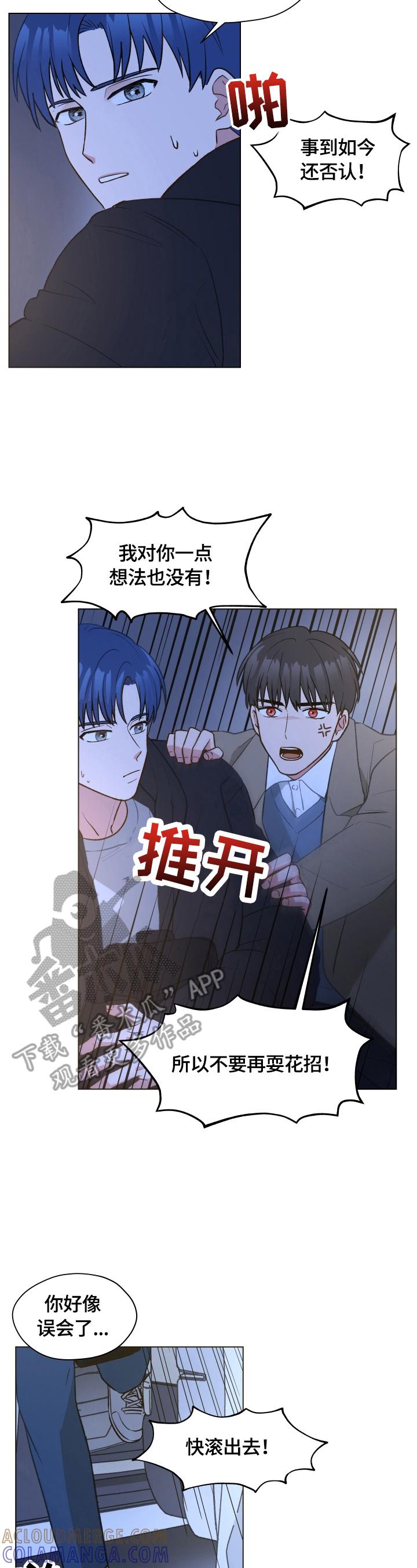 《亲密友人》第19章：道歉 第2页