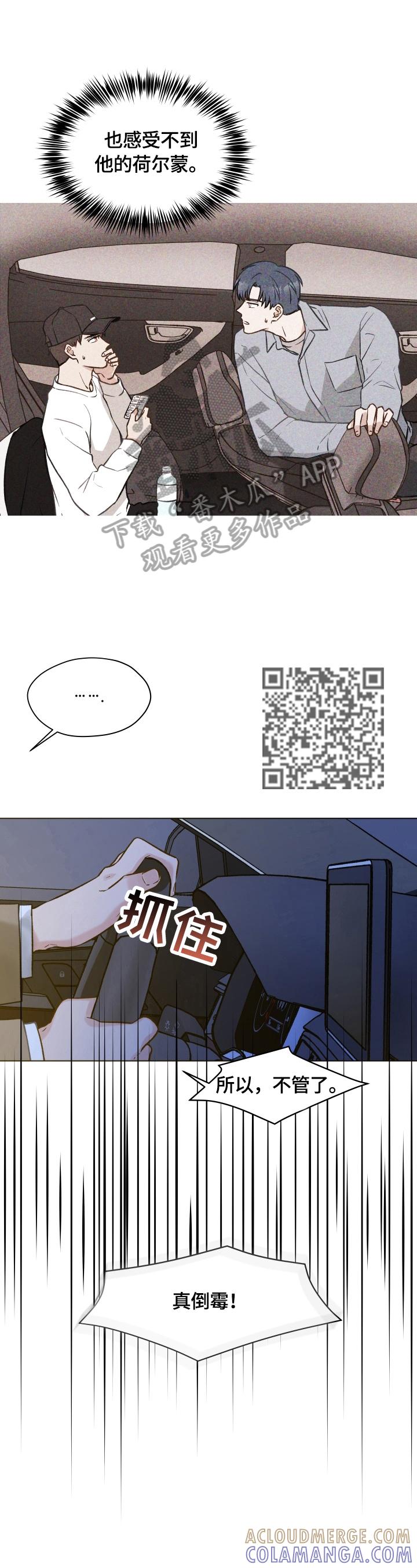 《亲密友人》第19章：道歉 第5页