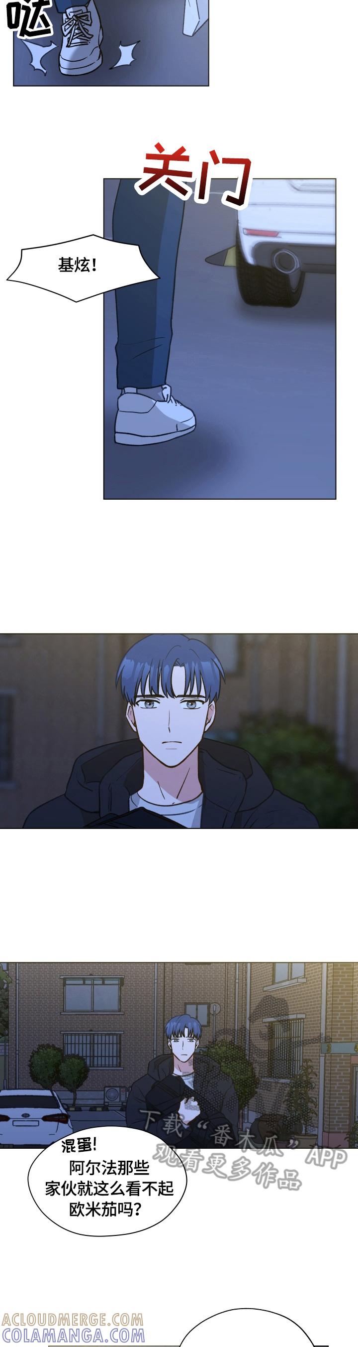 《亲密友人》第19章：道歉 第3页