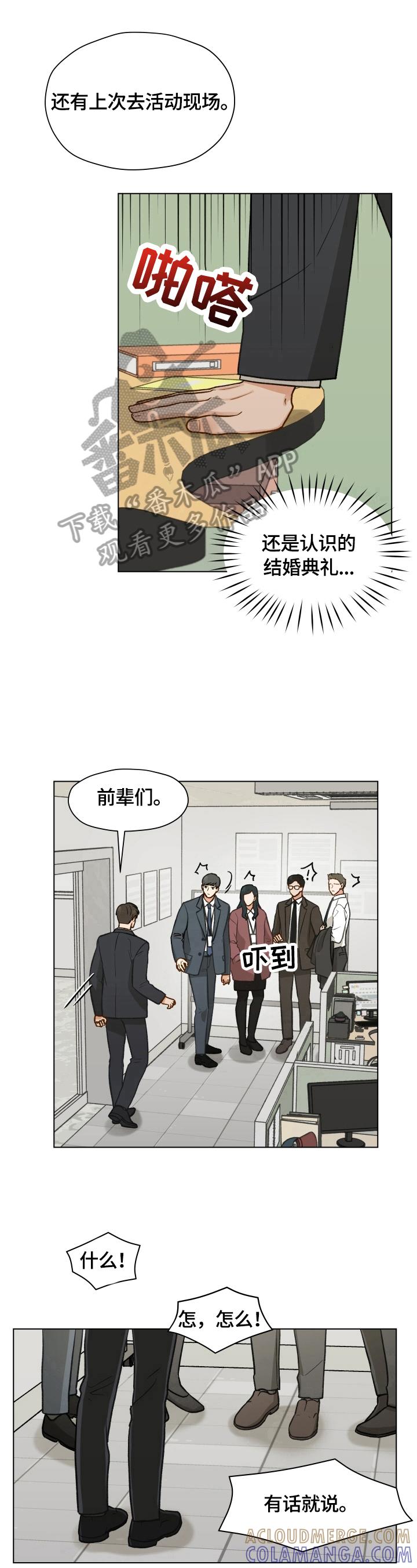 《亲密友人》第19章：道歉 第8页