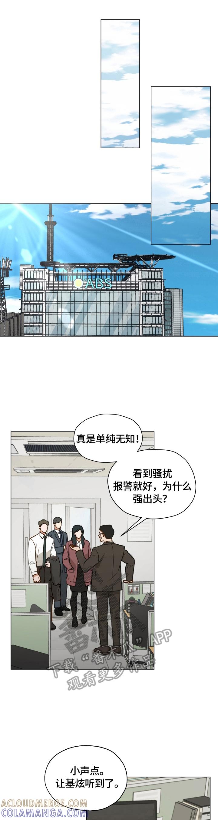 《亲密友人》第19章：道歉 第6页