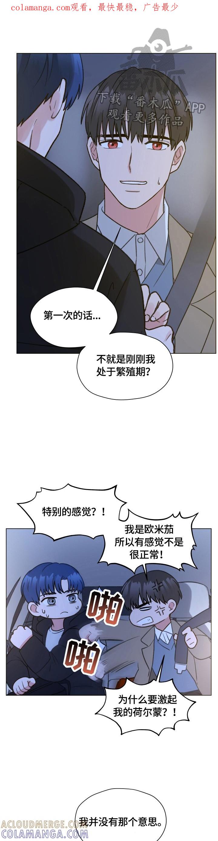 《亲密友人》第19章：道歉 第1页