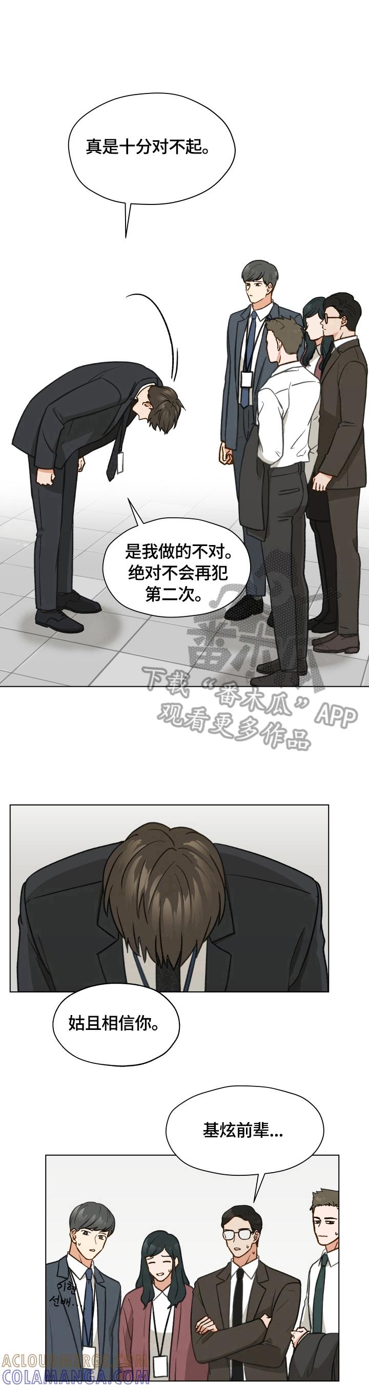 《亲密友人》第19章：道歉 第9页