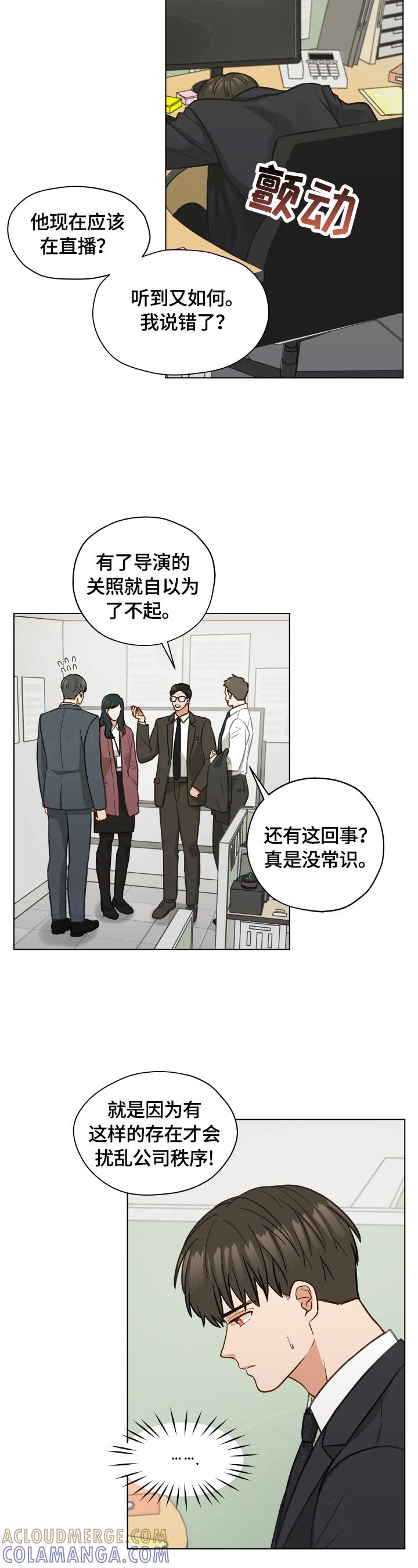 《亲密友人》第19章：道歉 第7页