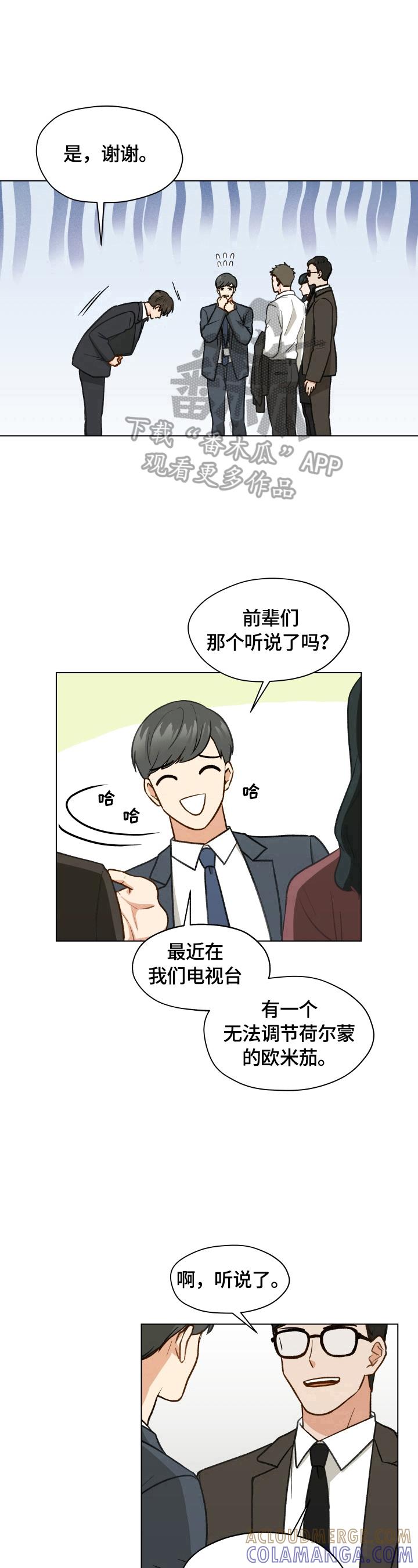 《亲密友人》第19章：道歉 第10页