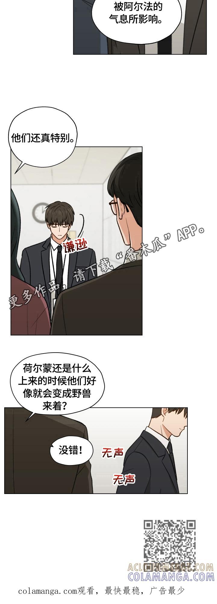 《亲密友人》第19章：道歉 第11页